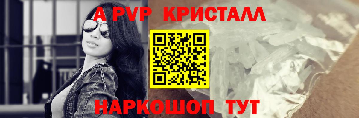 A-PVP СК  APVP  APVP мука  Печора  Вход с VPN  А ПВП Crystall 