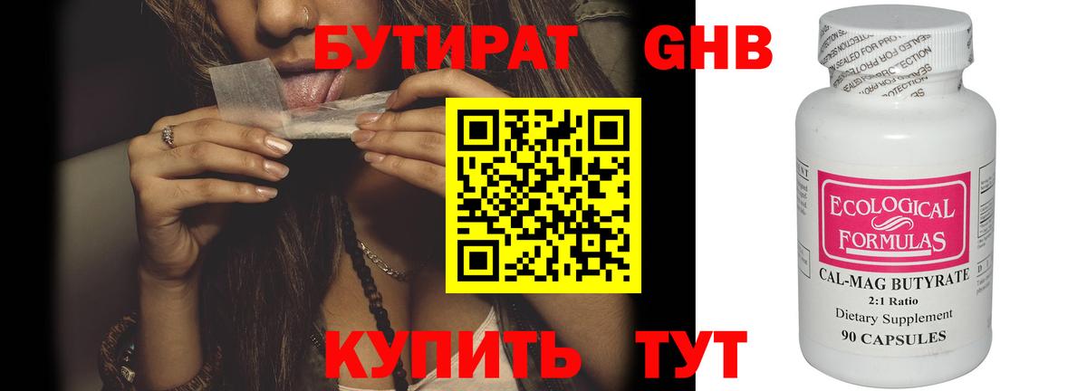 Бутират бутик Печора