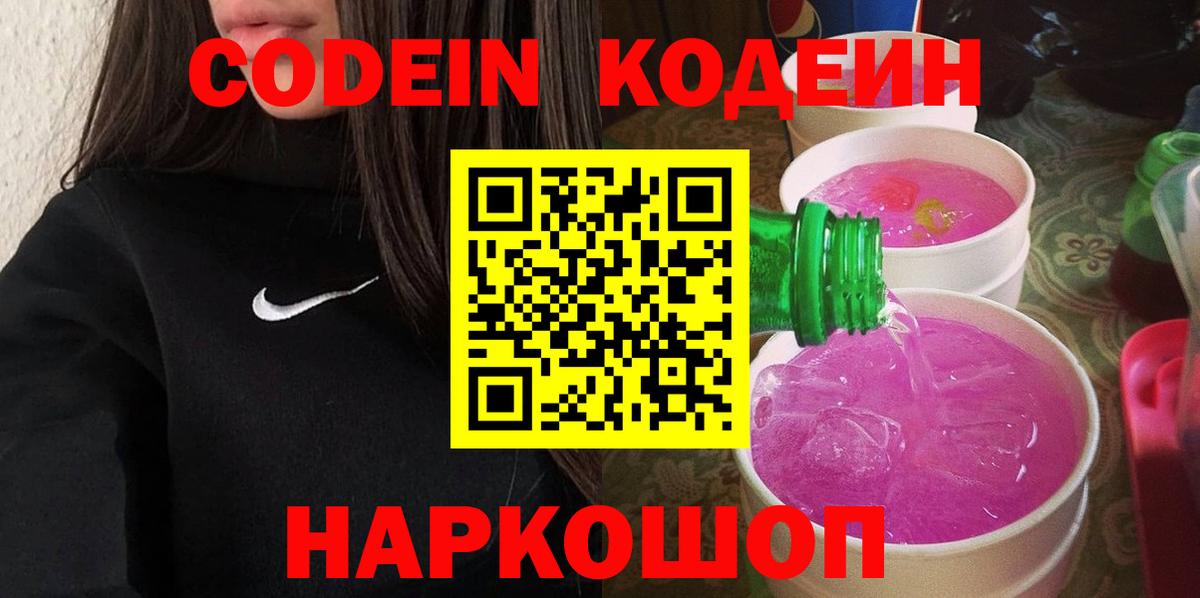 Кодеиновый сироп Lean Purple Drank Печора