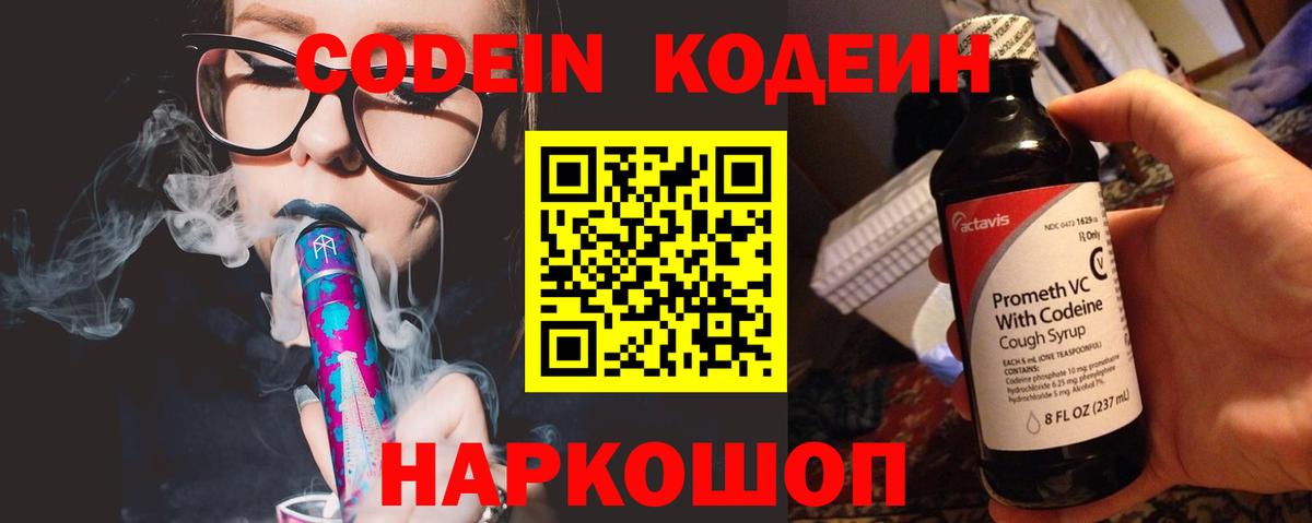 Кодеин Purple Drank  Codein напиток Lean (лин)  Печора  Вход с VPN 