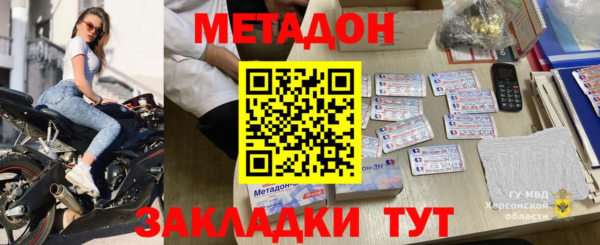 МЕТАДОН methadone Печора