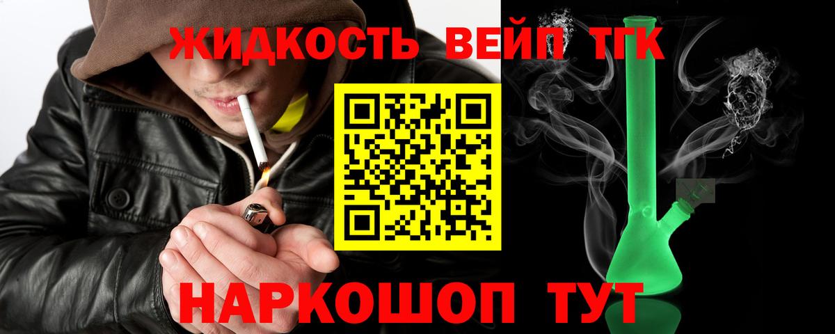 Печора  ТГК вейп с тгк  Вход с VPN  ТГК жижа 